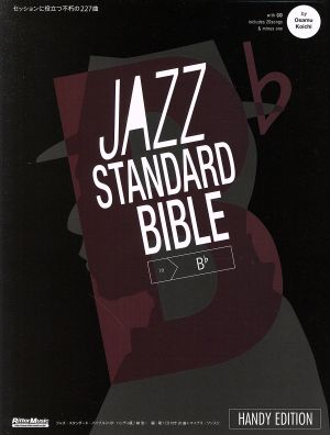 ジャズ・スタンダード・バイブル in B♭ ハンディ版ジャズ・スタンダード・バイブル
