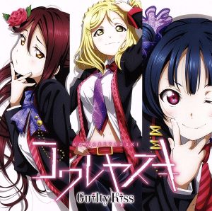 『ラブライブ！サンシャイン!!』ユニットCDシリーズ第2弾(3)「コワレヤスキ」