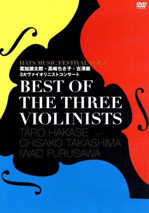 BEST OF THE THREE VIOLINISTS～HATS MUSIC FESTIVAL VOL.1 葉加瀬太郎・高嶋ちさ子・古澤巌 3大ヴァイオリニストコンサート～