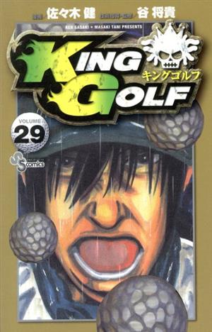 KING GOLF(VOLUME29)サンデーC