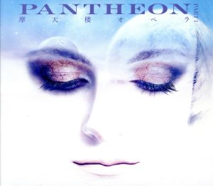 PANTHEON -PART 1-(初回限定盤)(DVD付)