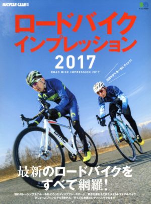 ロードバイクインプレッション(2017) エイムック3587BiCYCLE CLUB別冊