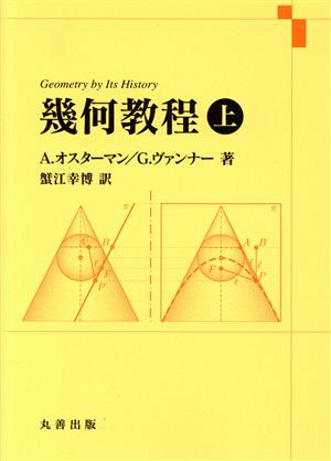 幾何教程(上)