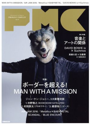 ぴあMUSIC COMPLEX(Vol.8) ボーダーを越える！ MAN WITH A MISSION ぴあMOOK