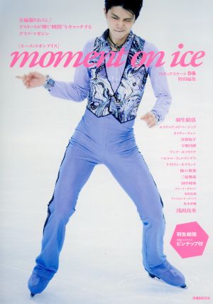 moment on ice フィギュアスケートぴあ特別編集 全編撮りおろし！アスリートが輝く“瞬間