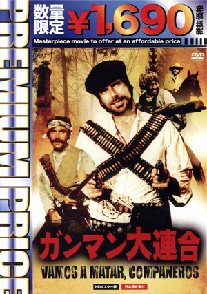 ガンマン大連合 HDマスター版《数量限定版》 プレミアムプライス版