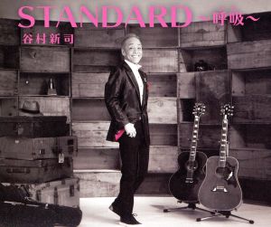 STANDARD ～呼吸～(通常盤)