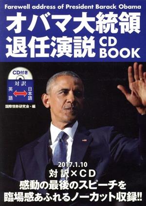オバマ大統領退任演説CD BOOK