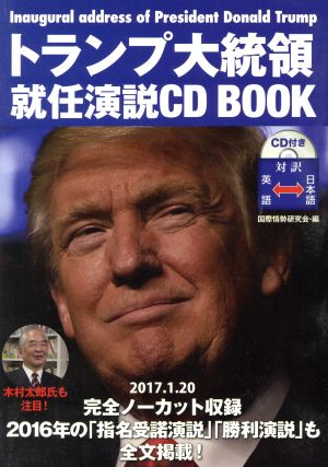 トランプ大統領就任演説CD BOOK