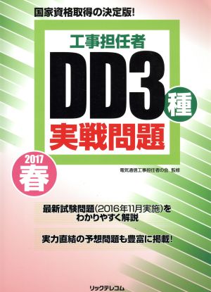 工事担任者DD3種実戦問題(2017春)