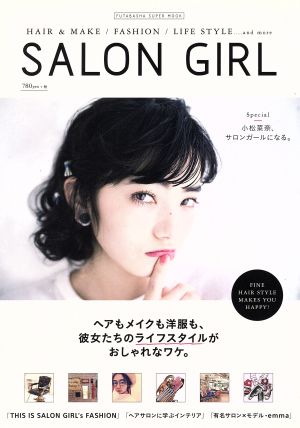 SALON GIRL 小松菜奈、サロンガールになる。 FUTABASHA SUPER MOOK