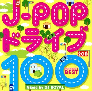 J-POP ドライブ100-PERFECT BEST-Mixed by DJ ROYAL