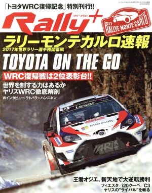 RALLY PLUS 2017年ラリーモンテカルロ速報 ニューズムック