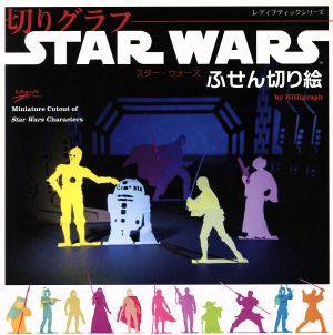 切りグラフ STAR WARS ふせん切り絵 レディブティックシリーズ