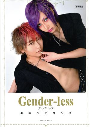 写真集 Gender-less 男装ラビリンス MYWAY MOOK