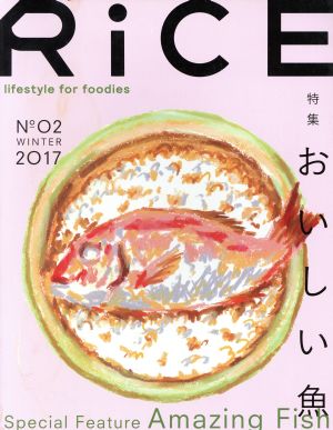 RiCE(No02) 特集 おいしい魚