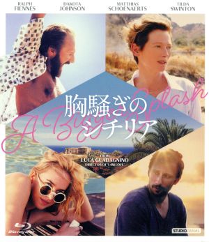 胸騒ぎのシチリア(Blu-ray Disc)