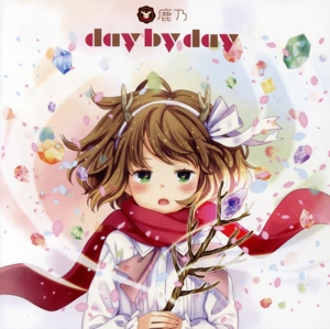 day by day(TVアニメ「ソード・オラトリア ダンジョンに出会いを求めるのは間違っているだろうか外伝」エンディングテーマ)(通常盤)