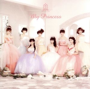 My Princess(通常盤)