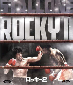 ロッキー2(Blu-ray Disc)