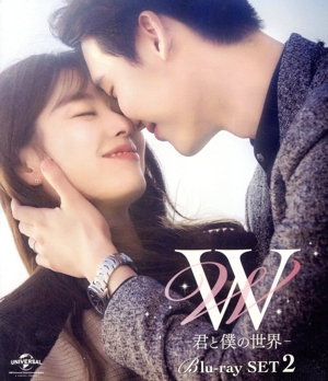 W -君と僕の世界- Blu-ray SET2(Blu-ray Disc)