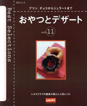 読者が選んだ人気レシピ(vol.11) おやつとデザート SSCムックレタスクラブCOOKING