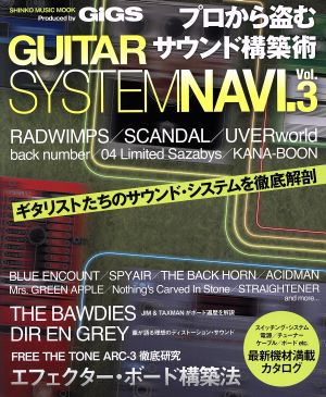プロから盗むサウンド構築術 GUITAR SYSTEM NAVI.(Vol.3)Produced by GiGSシンコー・ミュージックMOOK