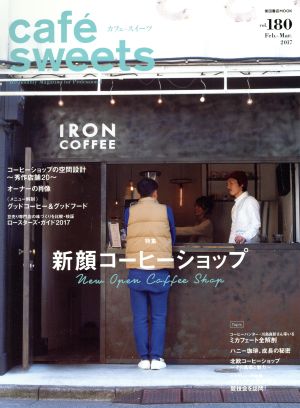 cafe sweets(vol.180) 柴田書店MOOK