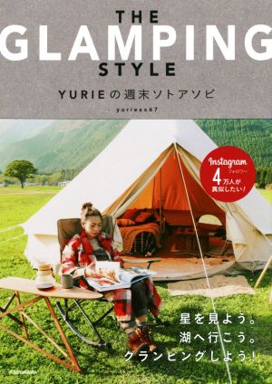 THE GLAMPING STYLE YURIEの週末ソトアソビ