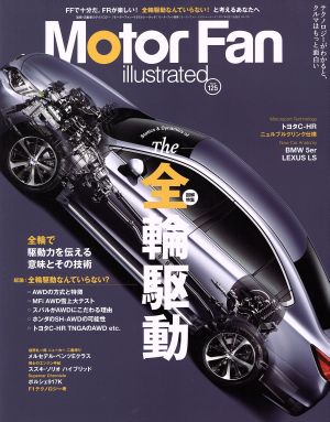 Motor Fan illustrated(Vol.125) The全輪駆動