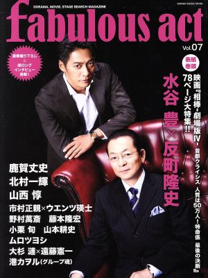 fabulous act(Vol.07) 水谷豊×反町隆史 シンコー・ミュージック・ムック