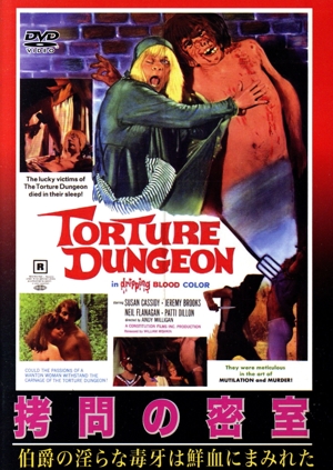 拷問の密室 伯爵の淫らな毒牙は鮮血にまみれた