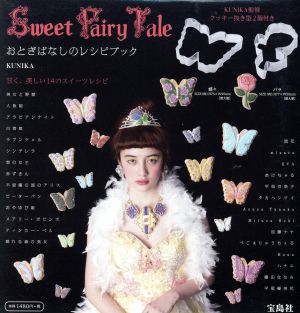 Sweet Fairy Tale おとぎばなしのレシピブック