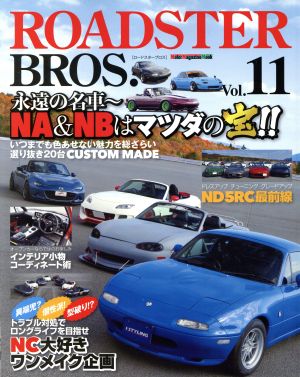 ROADSTER BROS.(Vol.11) モーターマガジンムック