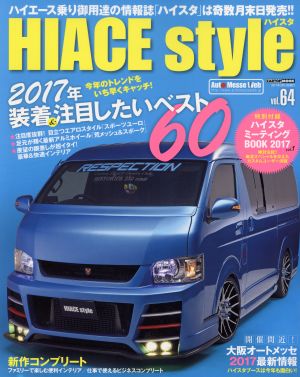 HIACE style(vol.64) 2017年装着したいベスト60 CARTOP MOOK