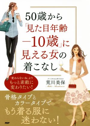 50歳から「見た目年齢-10歳」に見える女の着こなし