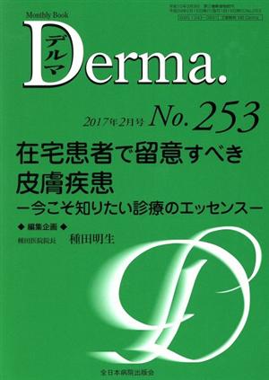 Derma.(No.253 2017-2) 在宅患者で留意すべき皮膚疾患