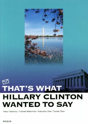 THAT'S WHAT HILLARY CLINTON WANTED TO SAYヒラリー・クリントンはそこが言いたかった