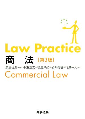 Law Practice 商法 第3版Law Practiceシリーズ