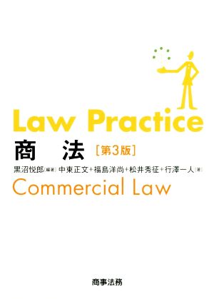 Law Practice 商法 第3版 Law Practiceシリーズ