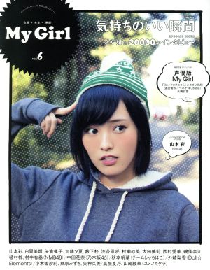 My Girl(vol.6) エンターブレインムック