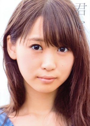 芹澤優1st写真集 君と AKITA DXシリーズ