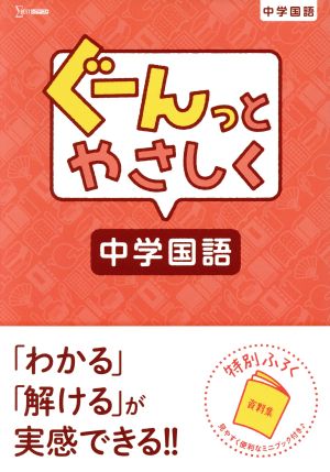 ぐーんっとやさしく 中学国語 シグマベスト