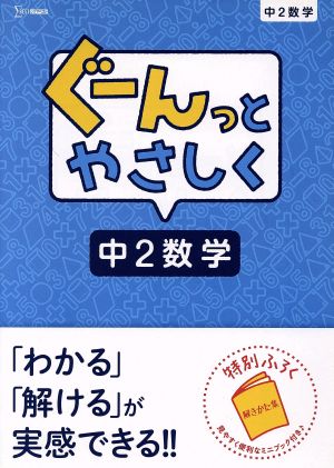 ぐーんっとやさしく 中2数学 シグマベスト