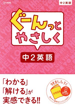 ぐーんっとやさしく 中2英語 シグマベスト