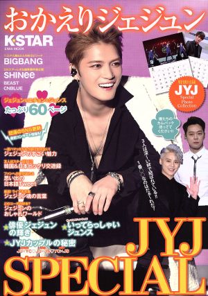 K☆STAR JYJ SPECIAL おかえりジェジュン EIWA MOOK