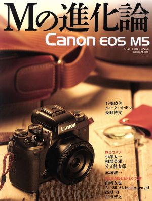 Mの進化論 Canon EOS M5 ASAHI ORIGINAL