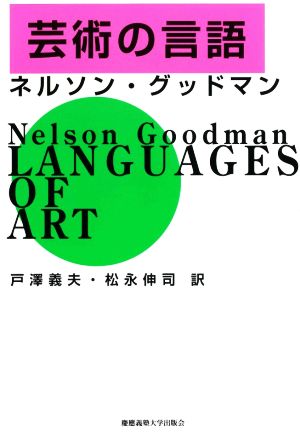 芸術の言語