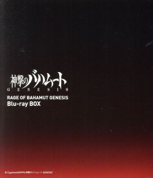 神撃のバハムート GENESIS Blu-ray BOX[期間限定スペシャルプライス](Blu-ray Disc)