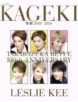 歌劇 2010-2014 by LESLIE KEE 100th Takarazuka RevueタカラヅカMOOK